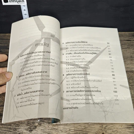 หนังสือ พลังงานธรรมชาติ: สุดยอดแห่งพลังงาน รูปที่ 7