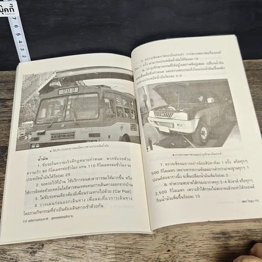 หนังสือ พลังงานธรรมชาติ: สุดยอดแห่งพลังงาน รูปที่ 9