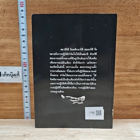 หนังสือ การปฏิบัติกรรมฐาน รูปที่ 2