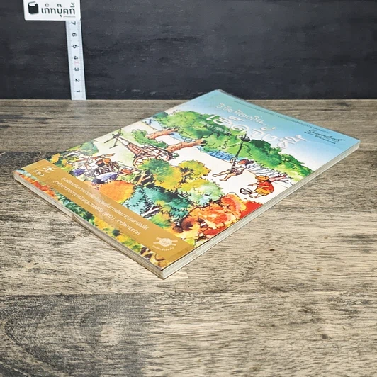 หนังสือ วิจัยท้องถิ่น...เฮ็ดจั่งซี้ รูปที่ 3