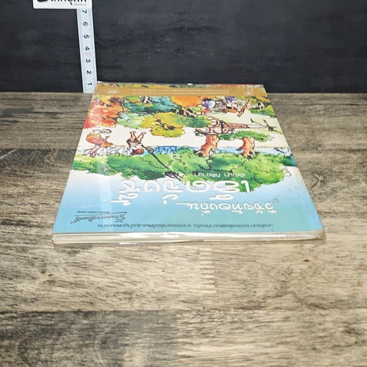 หนังสือ วิจัยท้องถิ่น...เฮ็ดจั่งซี้ รูปที่ 4