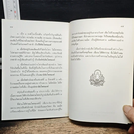 หนังสือ อานาปานสติ ภาวนามัย รูปที่ 8