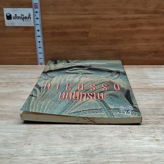 หนังสือ การปฏิบัติกรรมฐาน รูปที่ 5