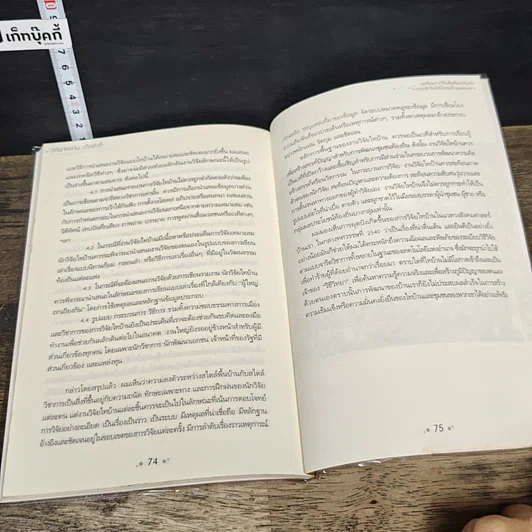 หนังสือ วิจัยท้องถิ่น...เฮ็ดจั่งซี้ รูปที่ 8