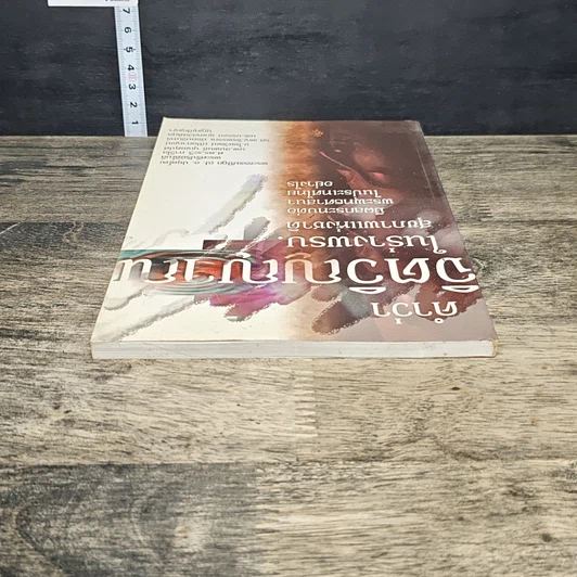 หนังสือ คำว่าจิตวิญญาณ ในร่างพรบ.สุขภาพแห่งชาติ มีผลกระทบต่อพระพุทธศาสนาในประเทศไทยอย่างไร รูปที่ 4