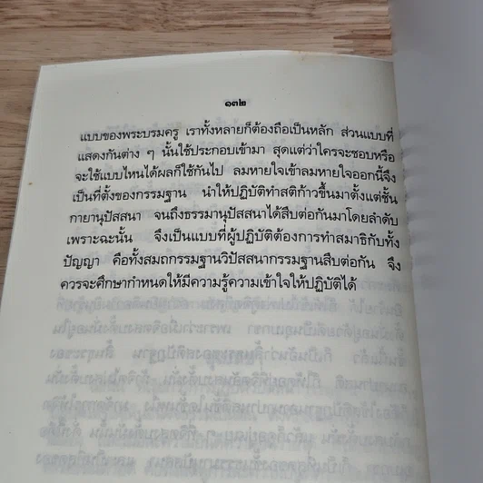 หนังสือ การปฏิบัติกรรมฐาน รูปที่ 10