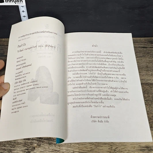 หนังสือ กินทําไร รูปที่ 6