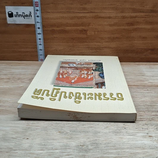 หนังสือ ธรรมะเชิงปฏิบัติ รูปที่ 5