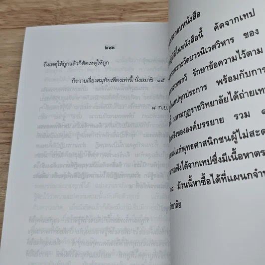 หนังสือ ธรรมะเชิงปฏิบัติ รูปที่ 8