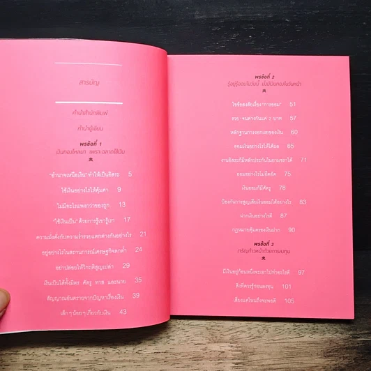 หนังสือ มั่งมีศรีสุข รูปที่ 7