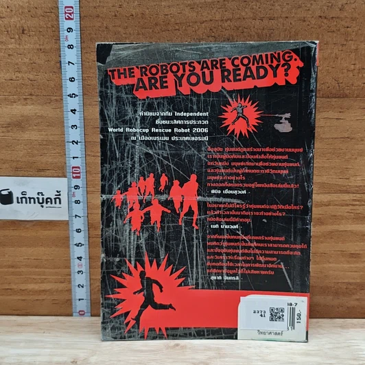 หนังสือ How to Survive a Robot Uprising รูปที่ 2