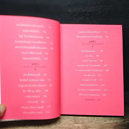 หนังสือ มั่งมีศรีสุข รูปที่ 8