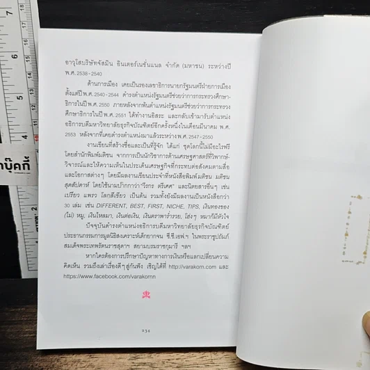 หนังสือ มั่งมีศรีสุข รูปที่ 9