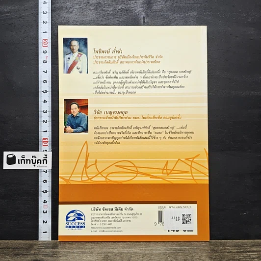 หนังสือ สุดยอดบอสใหญ่ The Big Boss รูปที่ 5