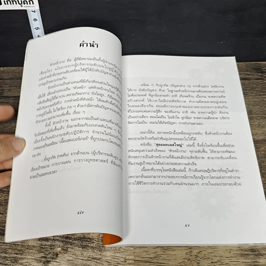 หนังสือ สุดยอดบอสใหญ่ The Big Boss รูปที่ 7