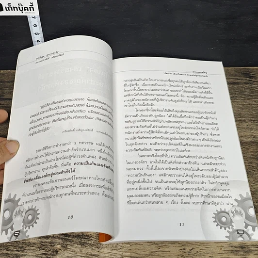 หนังสือ สุดยอดบอสใหญ่ The Big Boss รูปที่ 8