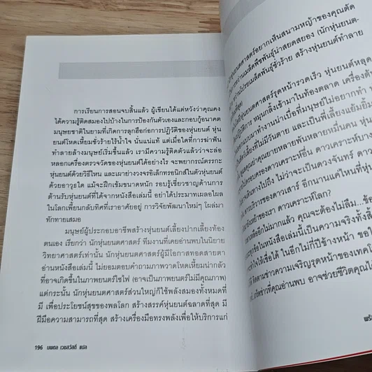 หนังสือ How to Survive a Robot Uprising รูปที่ 8