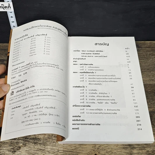 หนังสือ ลายแทงนักคิด รูปที่ 6
