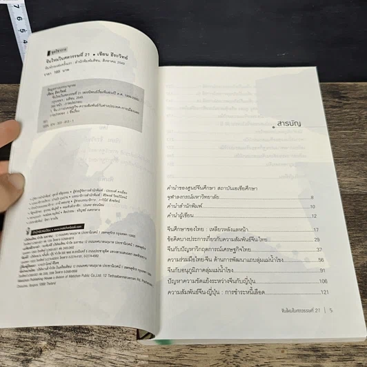 หนังสือ จีนใหม่ในศตวรรษที่ 21 รูปที่ 6