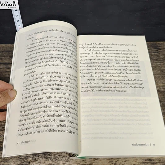 หนังสือ จีนใหม่ในศตวรรษที่ 21 รูปที่ 8