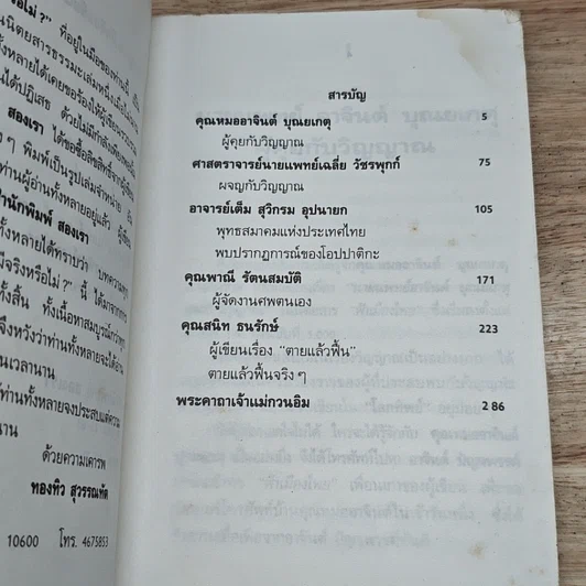 หนังสือ วิญญาณมีจริงหรือไม่ รูปที่ 6