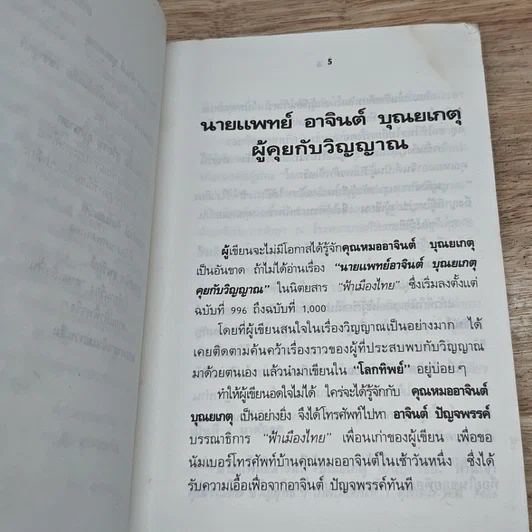 หนังสือ วิญญาณมีจริงหรือไม่ รูปที่ 7