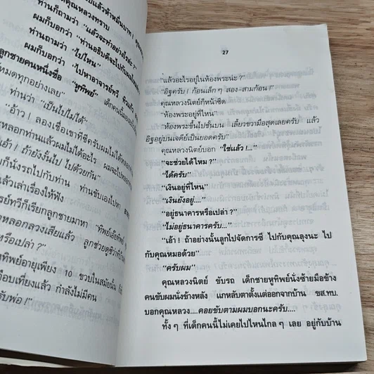 หนังสือ วิญญาณมีจริงหรือไม่ รูปที่ 8