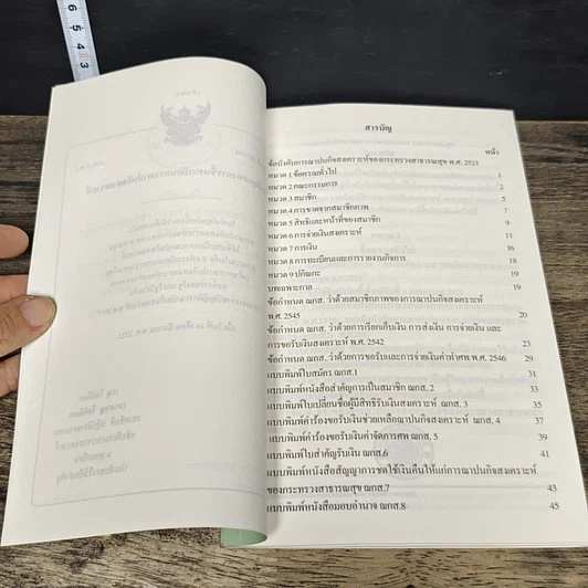 หนังสือ ข้อบังคับ การฌาปนกิจสงเคราะห์ของกระทรวงสาธารณสุข พ.ศ.2521 รูปที่ 6