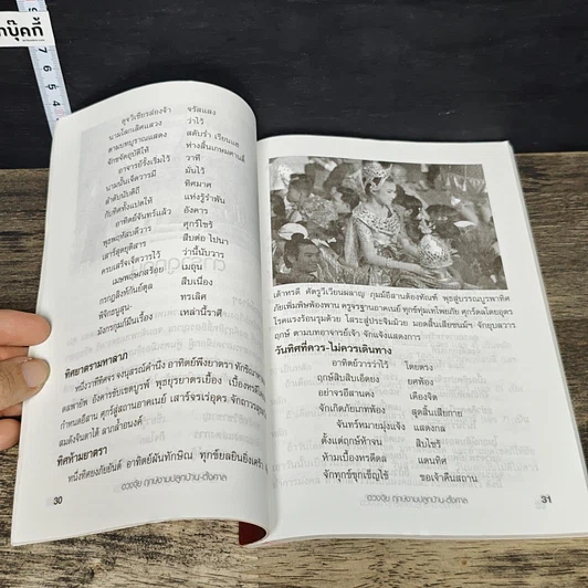 หนังสือ ฤกษ์งามยามดี ปลูกบ้าน ศาลพระภูมิ รูปที่ 8