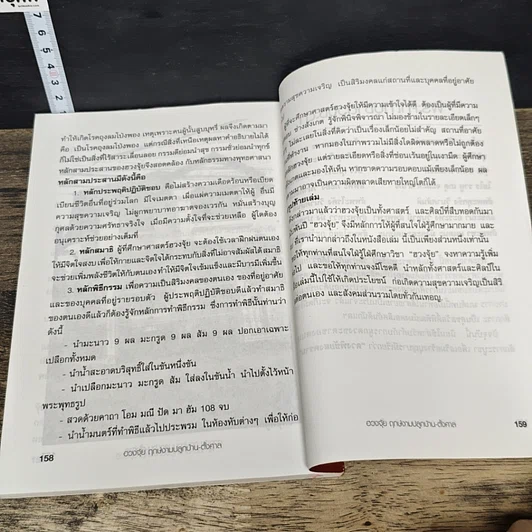 หนังสือ ฤกษ์งามยามดี ปลูกบ้าน ศาลพระภูมิ รูปที่ 9