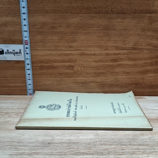 หนังสือ ธรรมะบำบัดโรคใจ รูปที่ 3