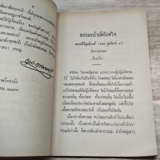 หนังสือ ธรรมะบำบัดโรคใจ รูปที่ 6