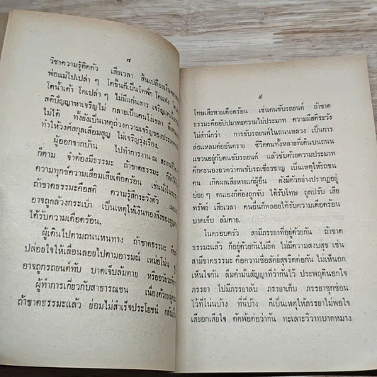 หนังสือ ธรรมะบำบัดโรคใจ รูปที่ 7
