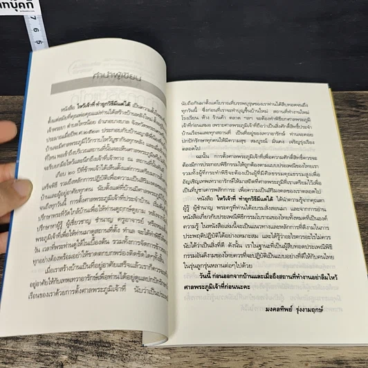หนังสือ ไหว้เจ้าที่ทำถูกวิธีมีแต่ได้ รูปที่ 7