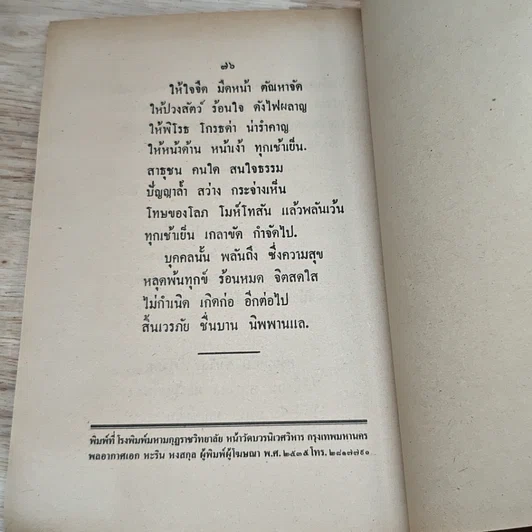 หนังสือ ธรรมะบำบัดโรคใจ รูปที่ 8
