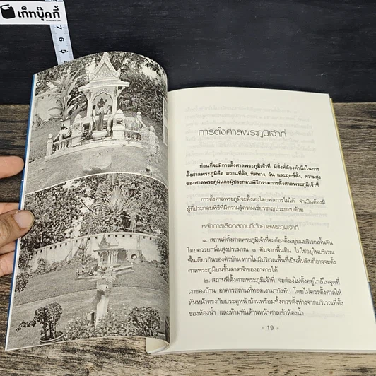 หนังสือ ไหว้เจ้าที่ทำถูกวิธีมีแต่ได้ รูปที่ 9