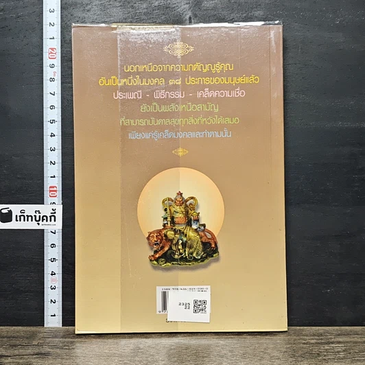 หนังสือ เคล็ดมงคลบันดาลสุขสมหวัง รูปที่ 5