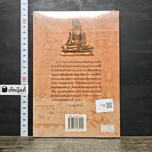 หนังสือ เที่ยวเมืองศิลปะอู่ทอง รูปที่ 5