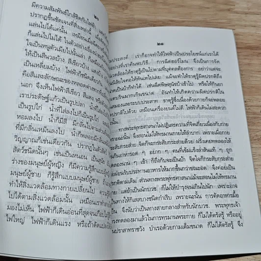 หนังสือ ตายแล้วเกิด ข่าวเรื่องเด็กระลึกชาติได้ โจทก์จำเลยผู้พิพากษาในตัวเอง รูปที่ 7