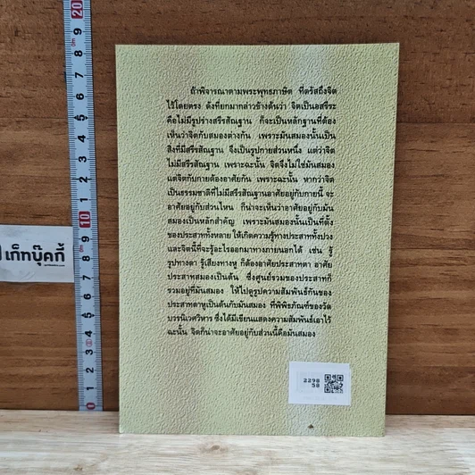 หนังสือ จิตวิญญาณในพระพุทธศาสนา รูปที่ 2