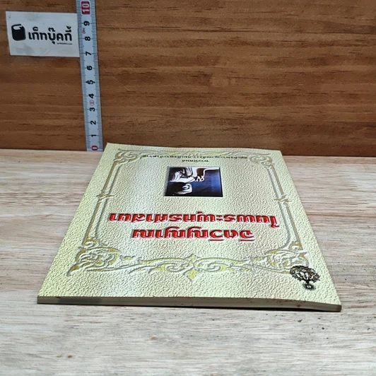 หนังสือ จิตวิญญาณในพระพุทธศาสนา รูปที่ 5