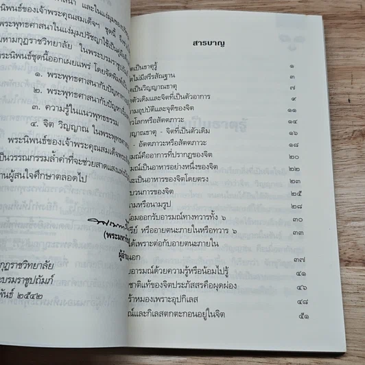 หนังสือ จิตวิญญาณในพระพุทธศาสนา รูปที่ 6