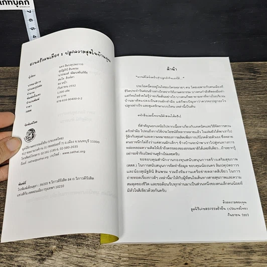 หนังสือ สวนครัวคนเมือง ปลูกความสุขในบ้านคุณ รูปที่ 6