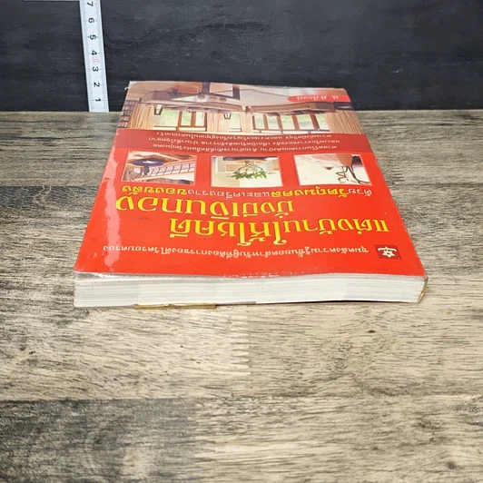 หนังสือ แต่งบ้านให้โชคดี มั่งมีเงินทอง รูปที่ 4