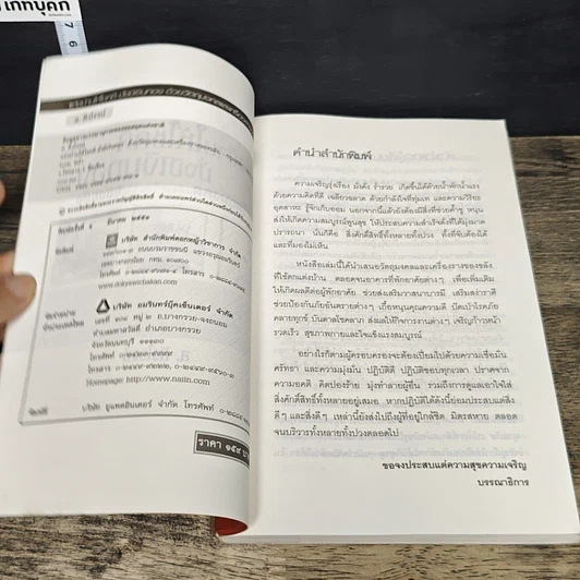 หนังสือ แต่งบ้านให้โชคดี มั่งมีเงินทอง รูปที่ 6