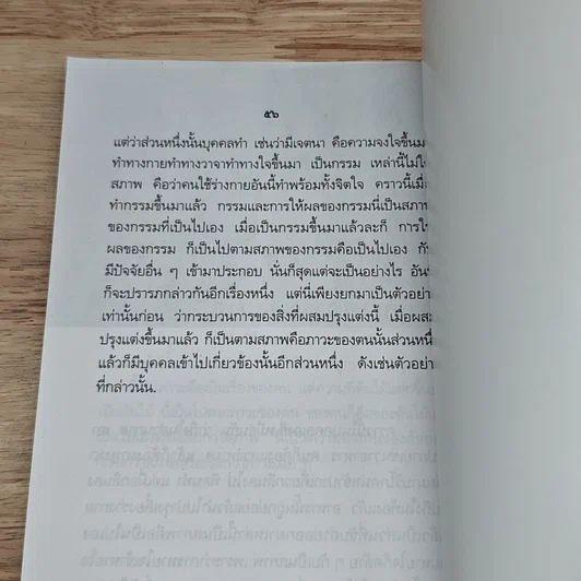 หนังสือ พระพุทธศาสนากับปัญหาเรื่องการตาย-เกิด รูปที่ 8