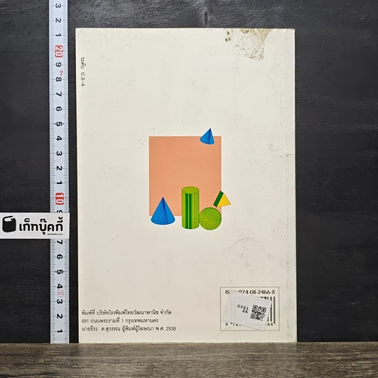 หนังสือ การคิดคำนวณในใจ รูปที่ 5