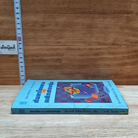 หนังสือ ค้นหาโชคลาภตามหลักฮวงจุ้ย รูปที่ 3