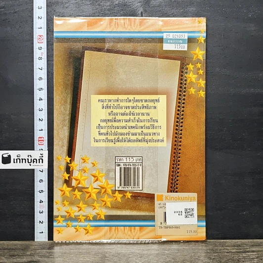 หนังสือ 45 กลยุทธ์เพื่อความสำเร็จในการเรียน รูปที่ 5