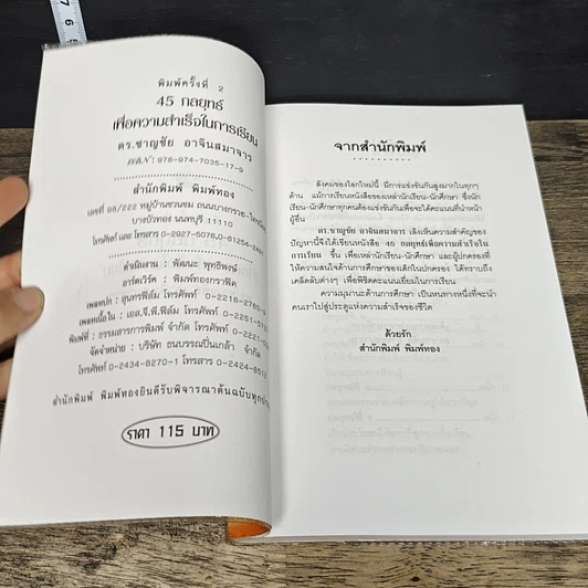หนังสือ 45 กลยุทธ์เพื่อความสำเร็จในการเรียน รูปที่ 6